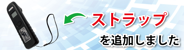 ストラップ