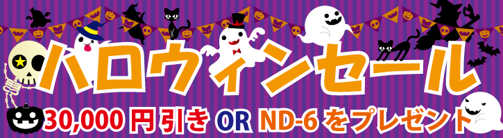 ハロウィン